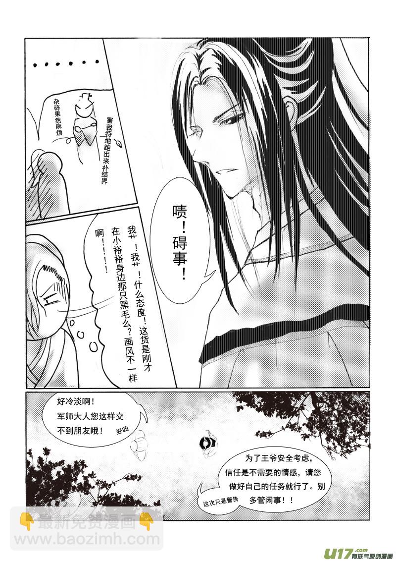 《凤弄》第三章 第三节（下） 第7页
