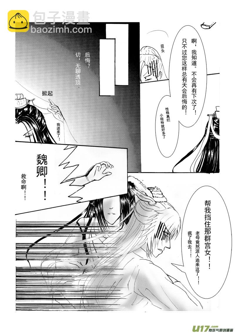 《凤弄》第三章 第三节（下） 第8页