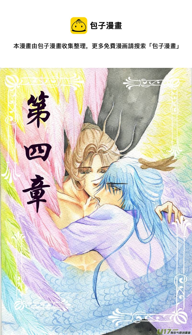 《凤弄》第四章 第一节 第1页