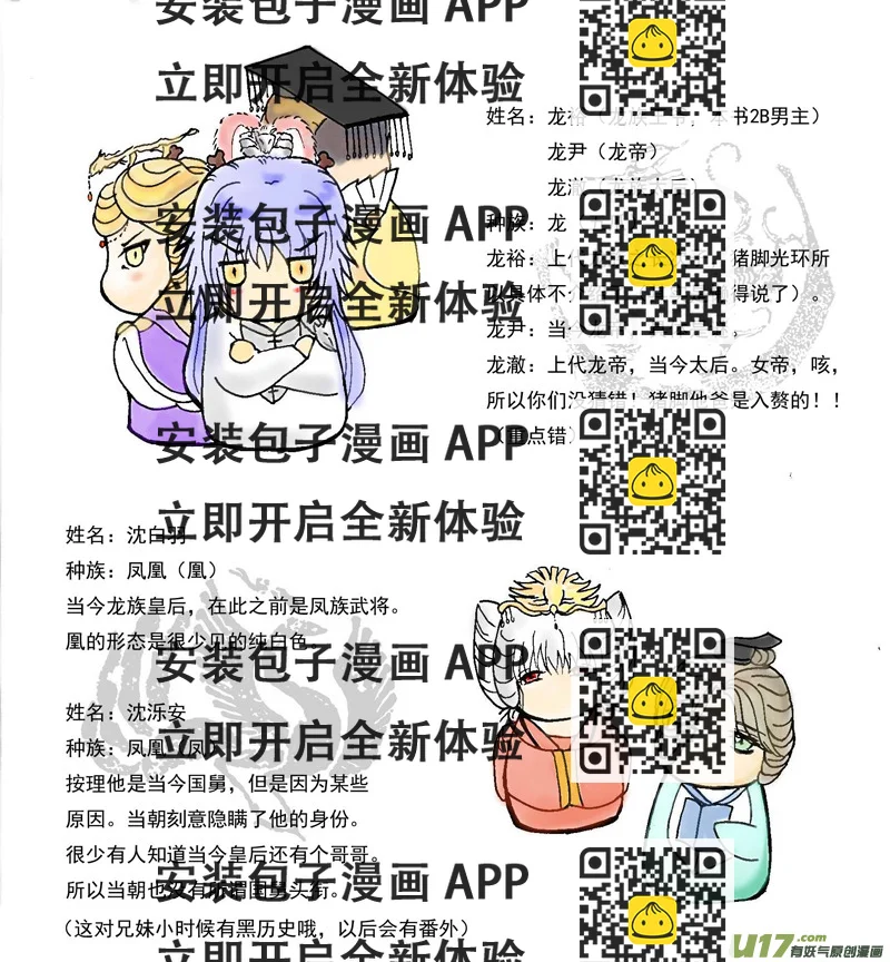 《凤弄》第四章 第一节 第2页