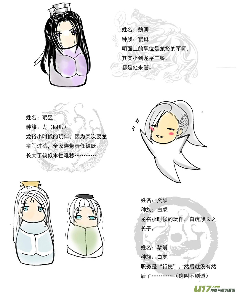 《凤弄》第四章 第一节 第3页