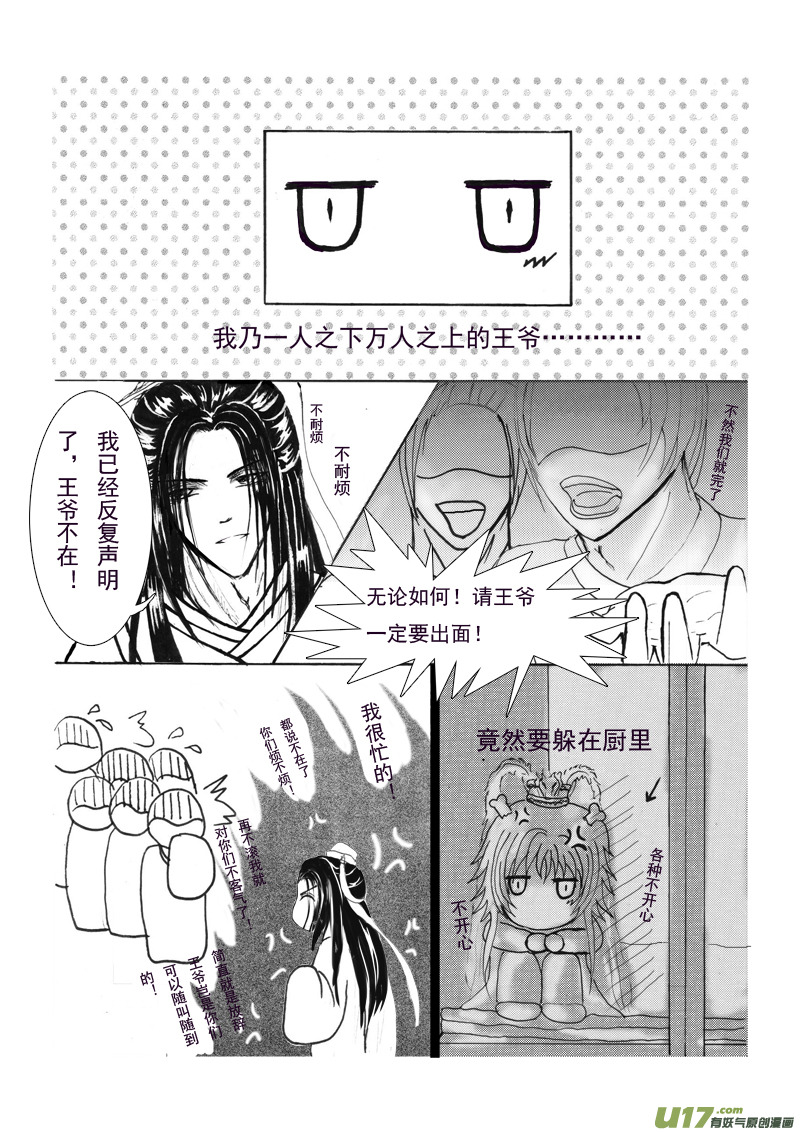 《凤弄》第四章 第一节 第4页
