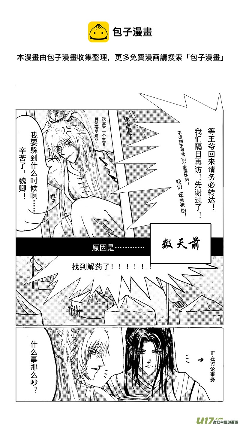 《凤弄》第四章 第一节 第5页
