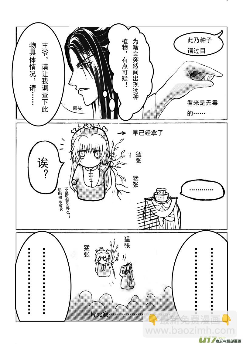 《凤弄》第四章 第一节 第7页