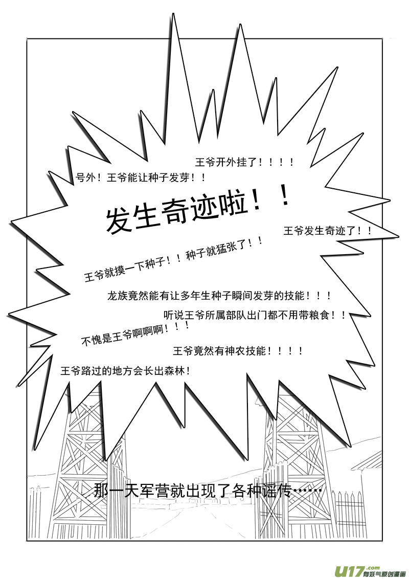 《凤弄》第四章 第一节 第8页