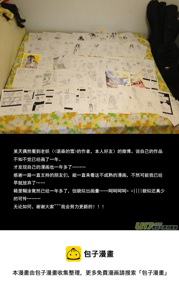 《凤弄》第四章 第一节 第9页