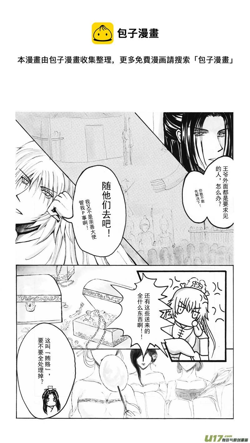 《凤弄》第四章 第二节 第1页