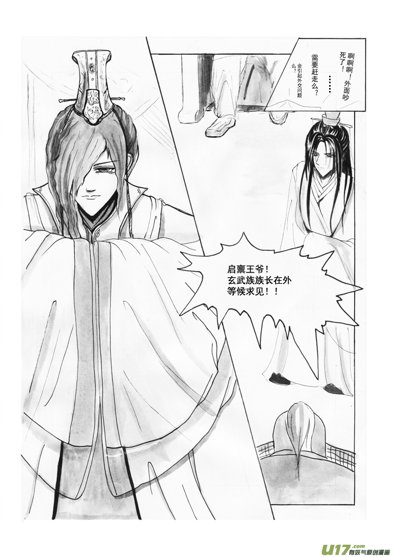 《凤弄》第四章 第二节 第2页