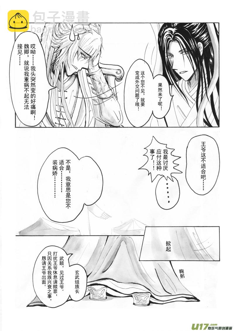 《凤弄》第四章 第二节 第3页