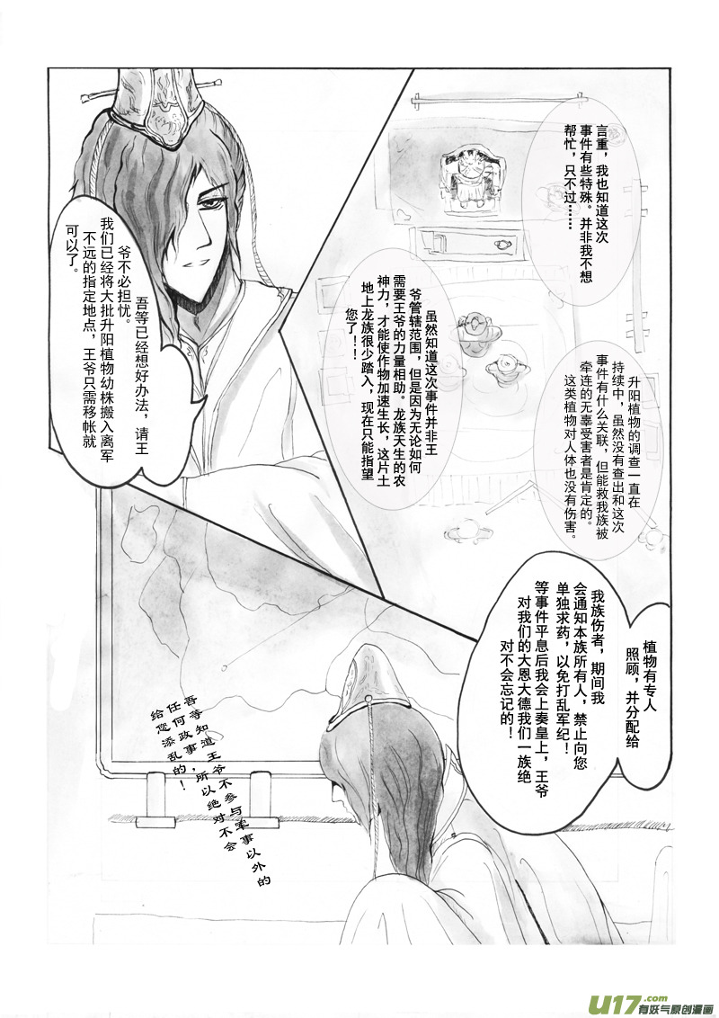 《凤弄》第四章 第二节 第4页