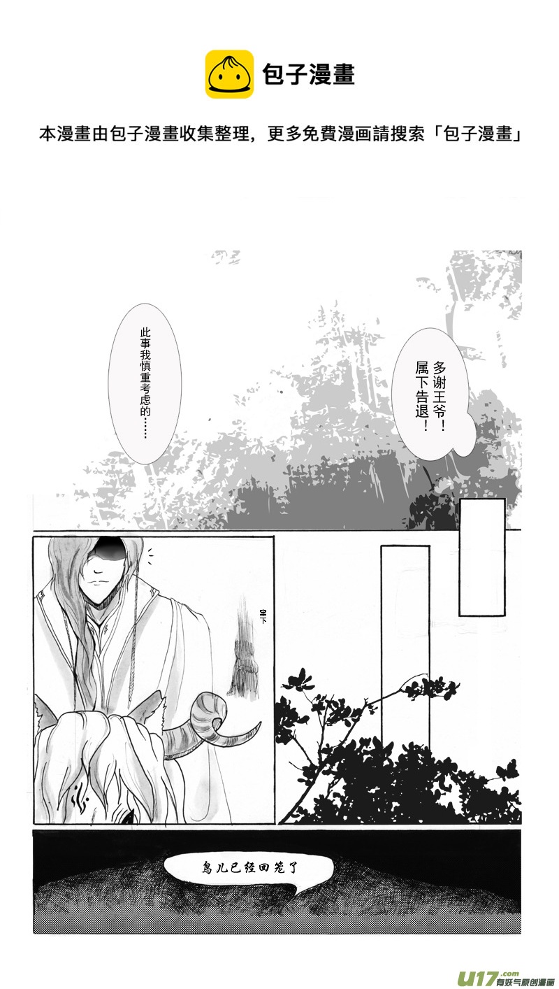 《凤弄》第四章 第二节 第5页