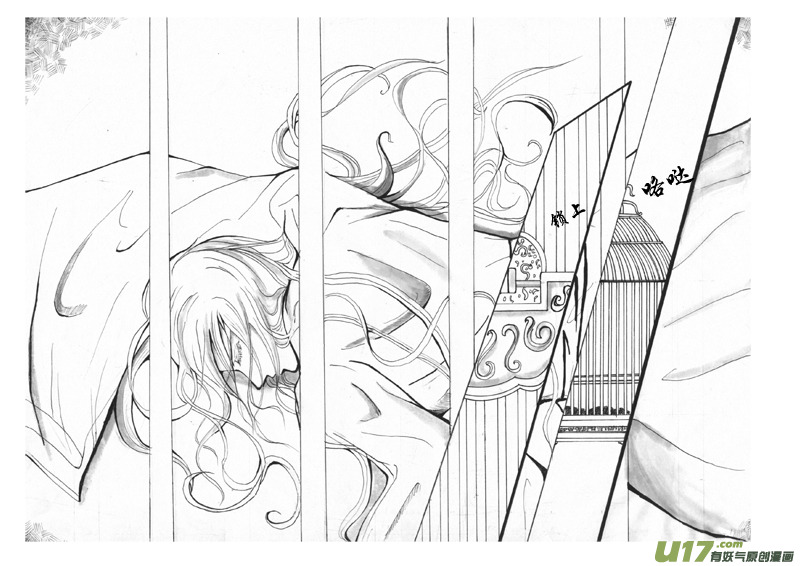 《凤弄》第四章 第二节 第6页
