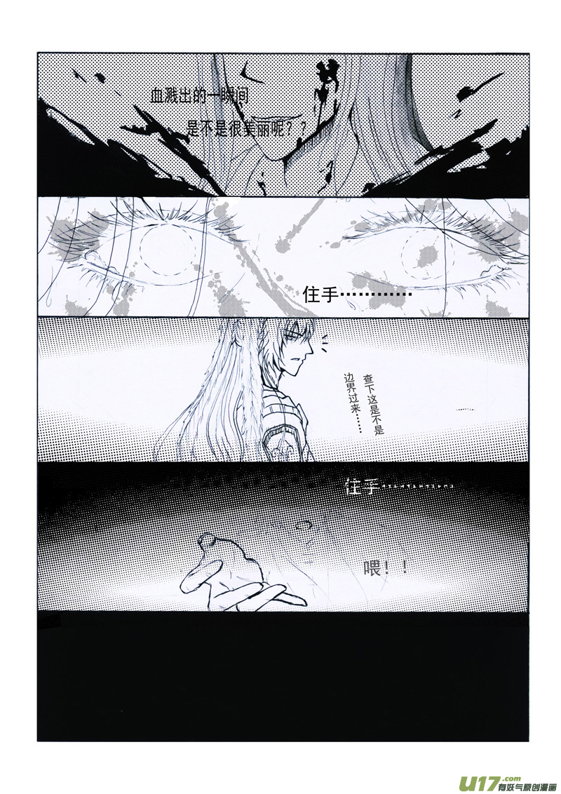 《凤弄》第四章 第三节（下） 第10页