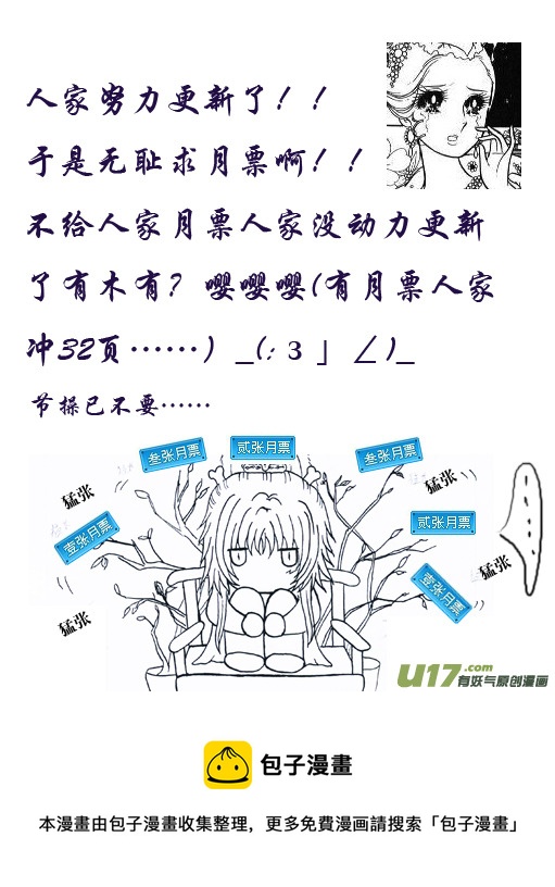 《凤弄》第四章 第三节（下） 第11页