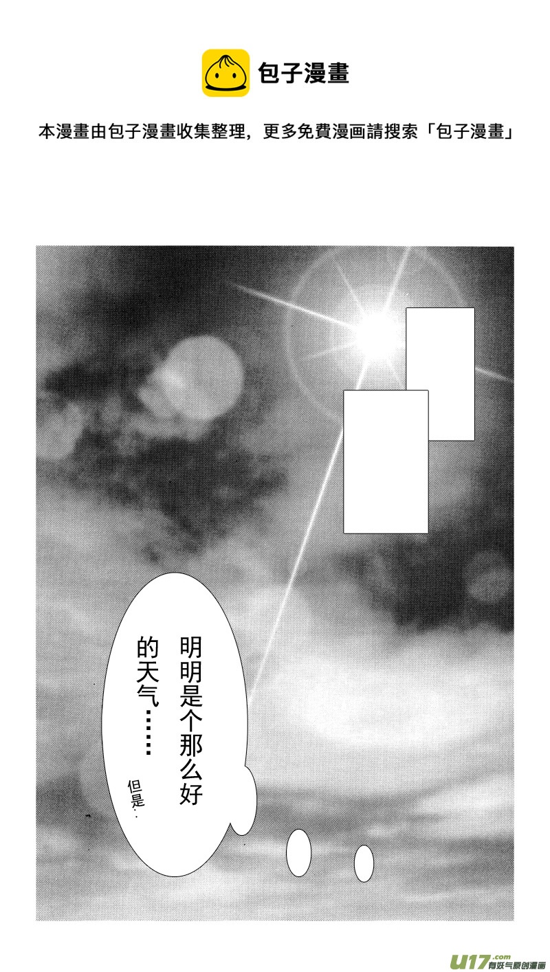 《凤弄》第四章 第三节（下） 第1页