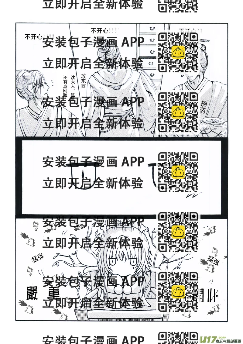 《凤弄》第四章 第三节（下） 第2页