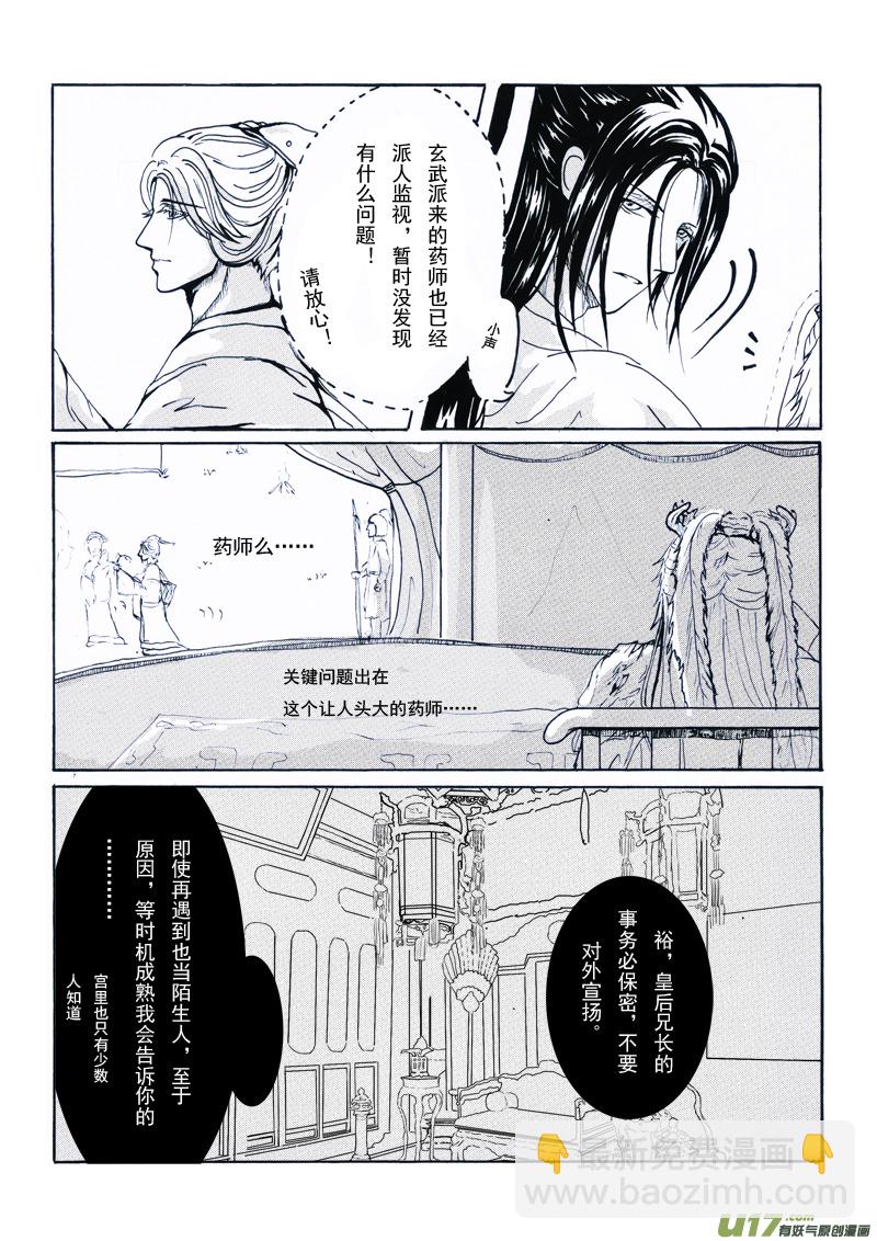 《凤弄》第四章 第三节（下） 第4页