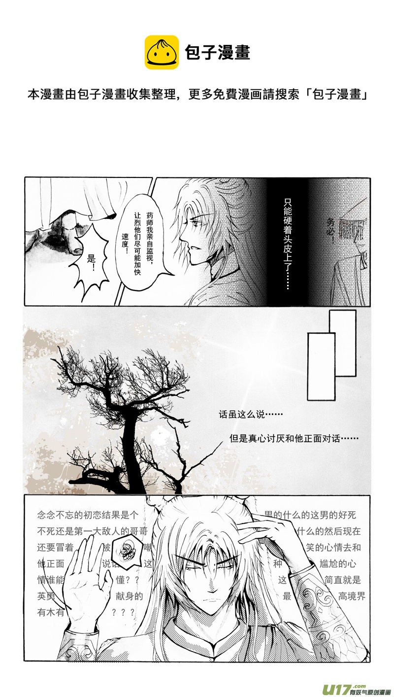 《凤弄》第四章 第三节（下） 第5页