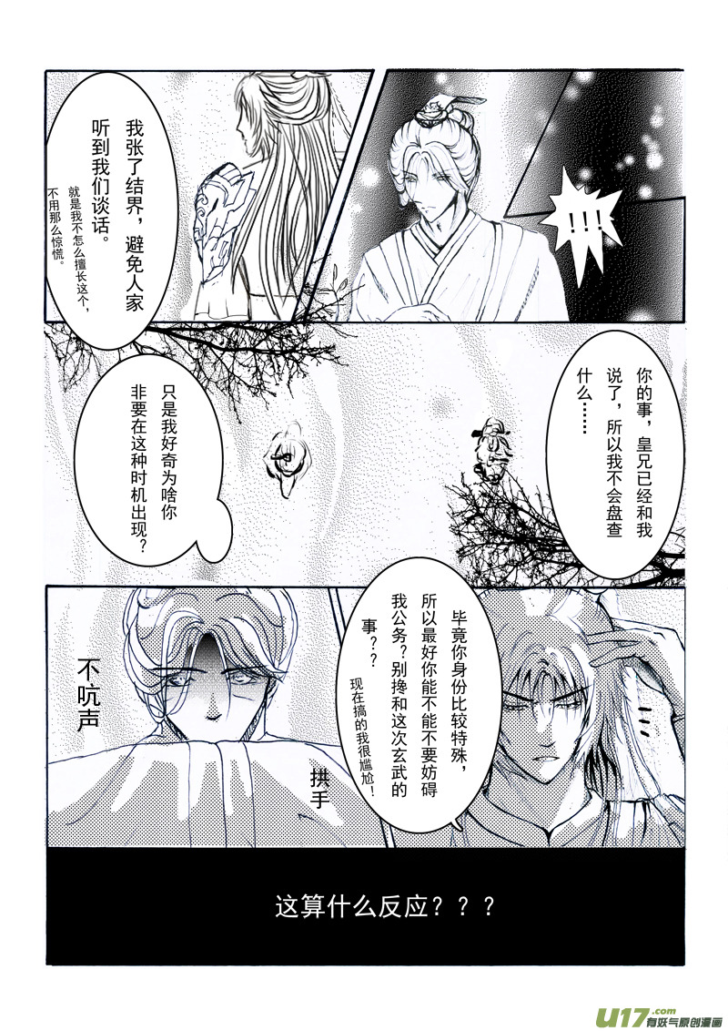 《凤弄》第四章 第三节（下） 第6页