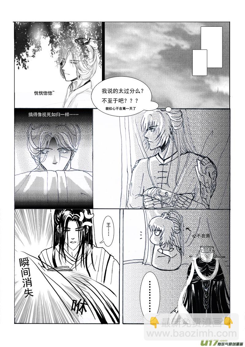 《凤弄》第四章 第三节（下） 第7页