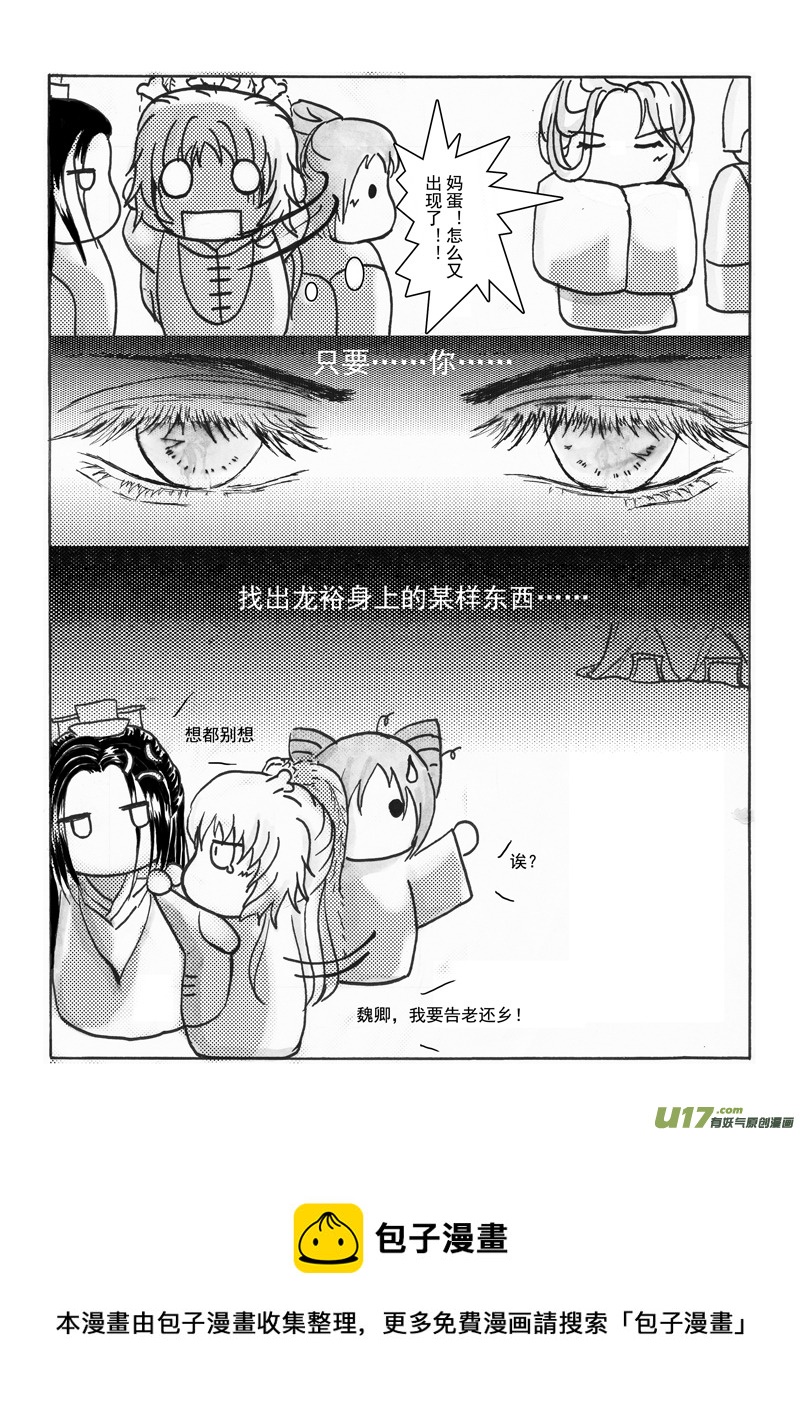 《凤弄》第四章第三节（上） 第10页