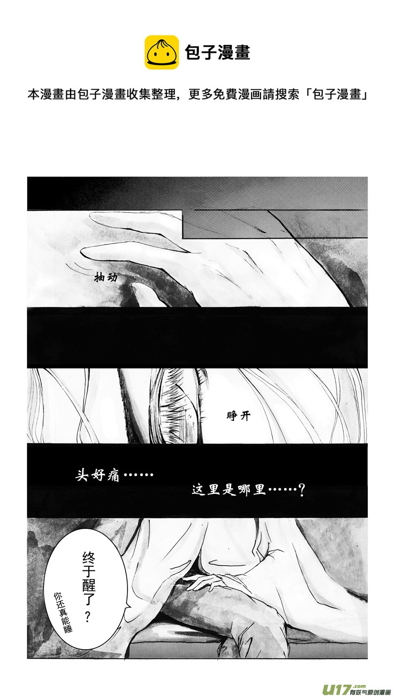《凤弄》第四章第三节（上） 第1页