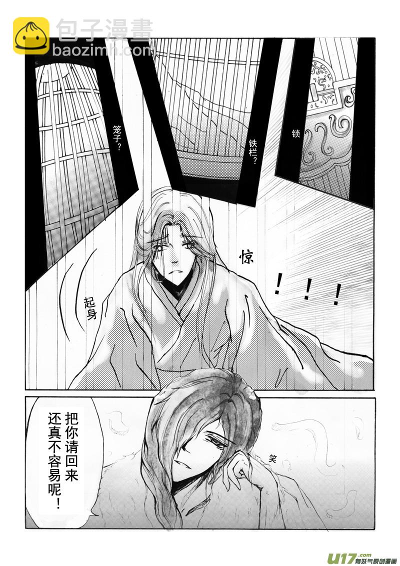 《凤弄》第四章第三节（上） 第2页