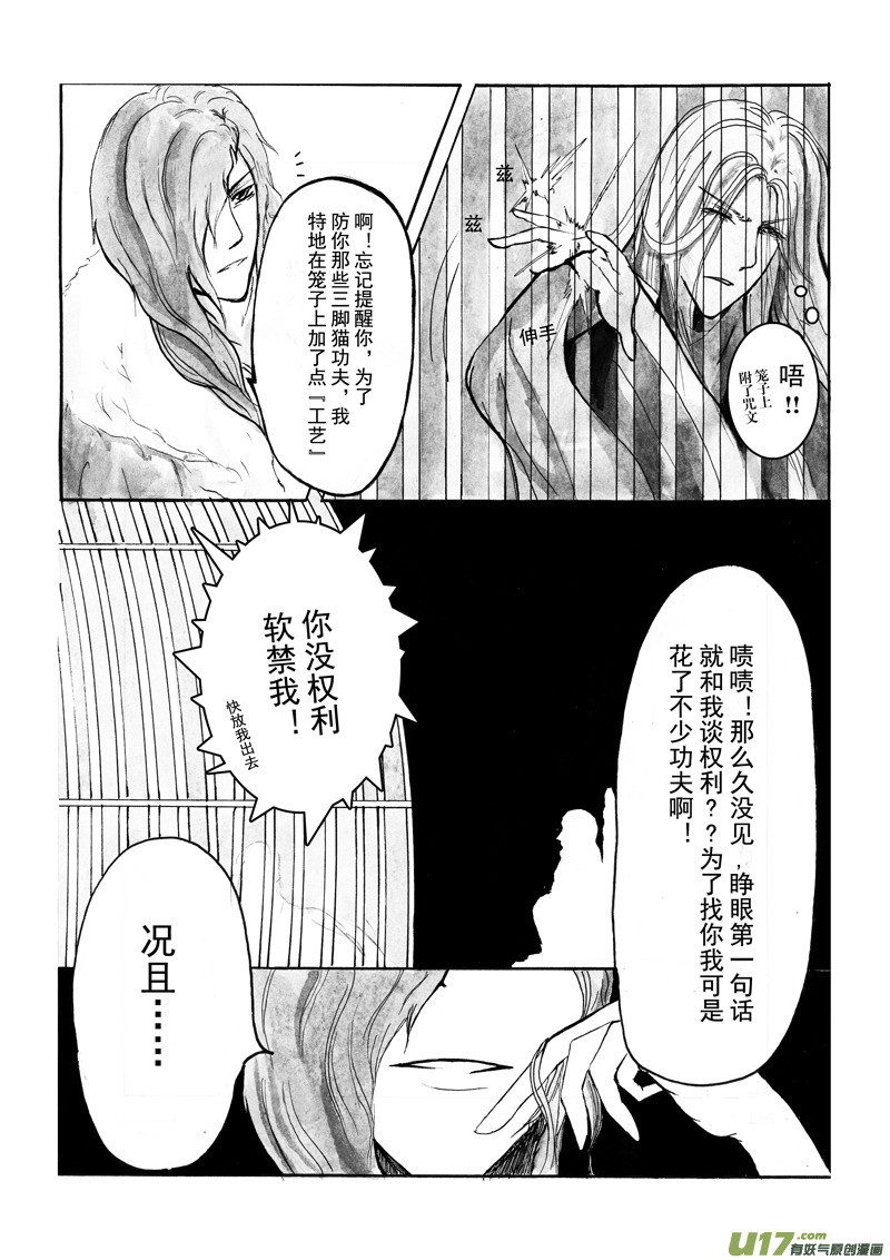 《凤弄》第四章第三节（上） 第3页