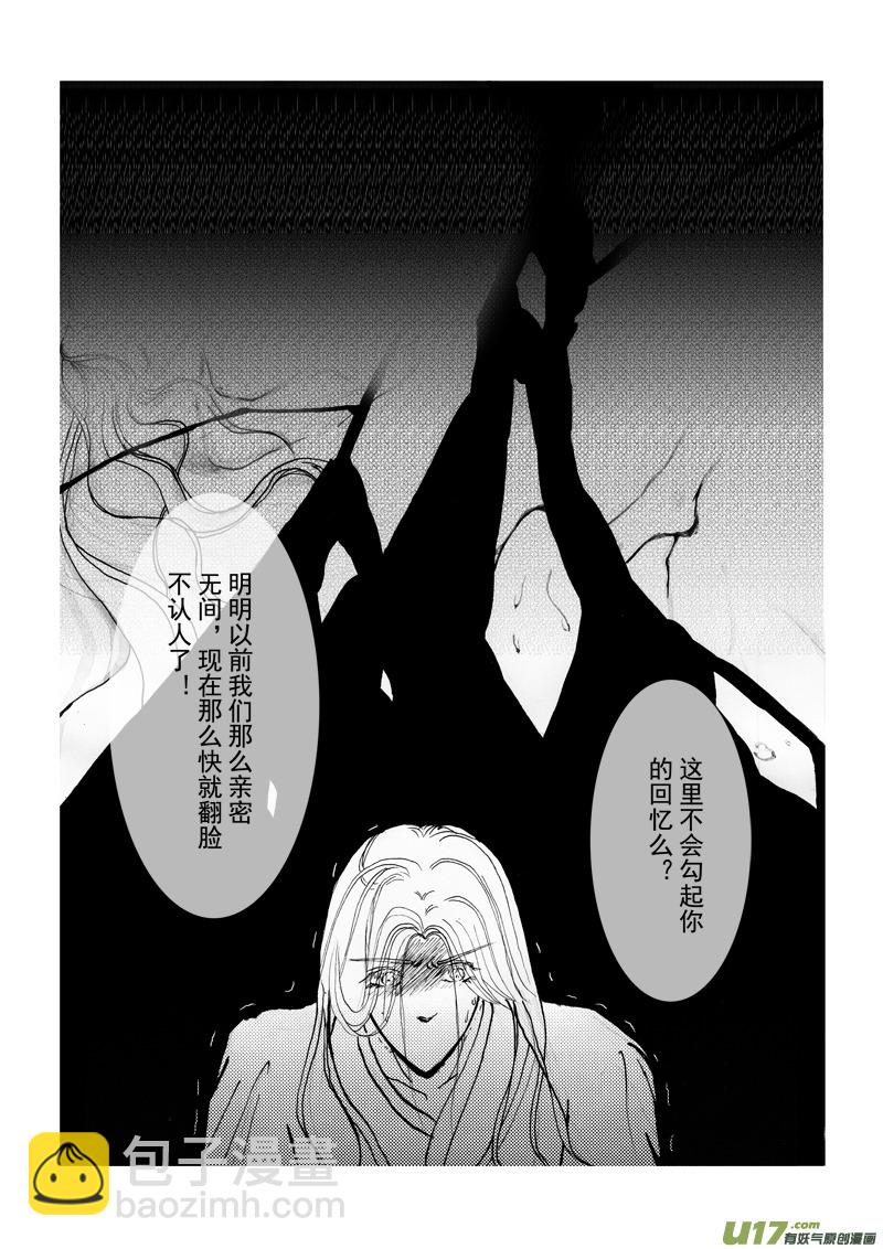 《凤弄》第四章第三节（上） 第4页
