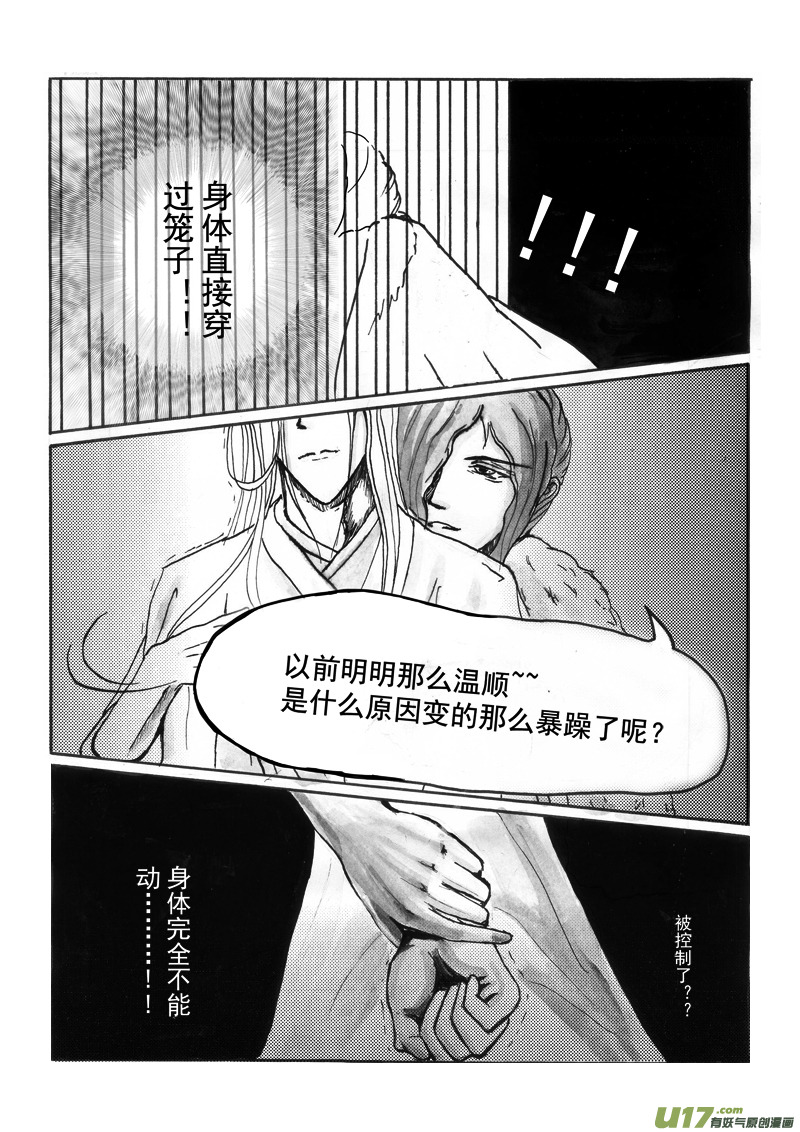 《凤弄》第四章第三节（上） 第6页