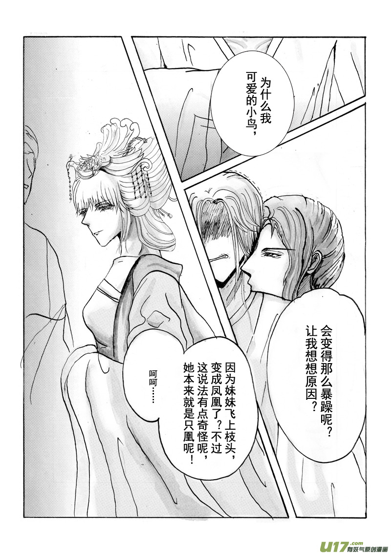 《凤弄》第四章第三节（上） 第7页