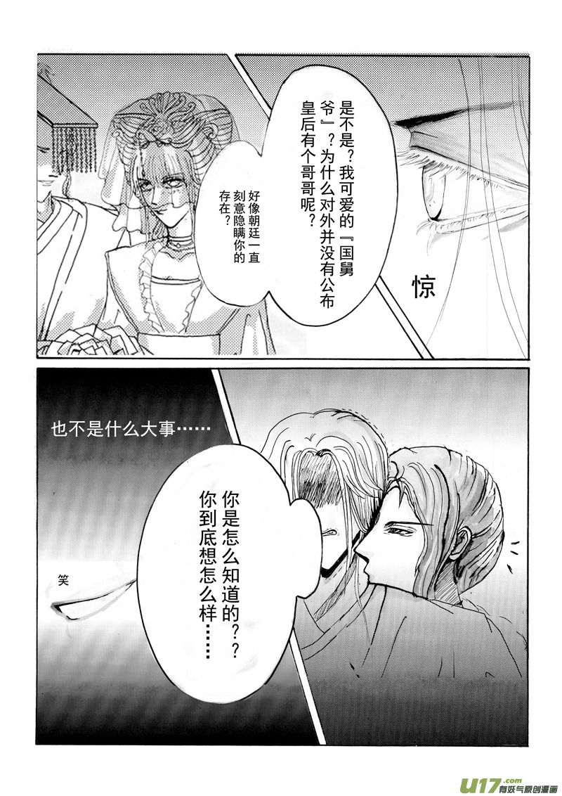 《凤弄》第四章第三节（上） 第8页