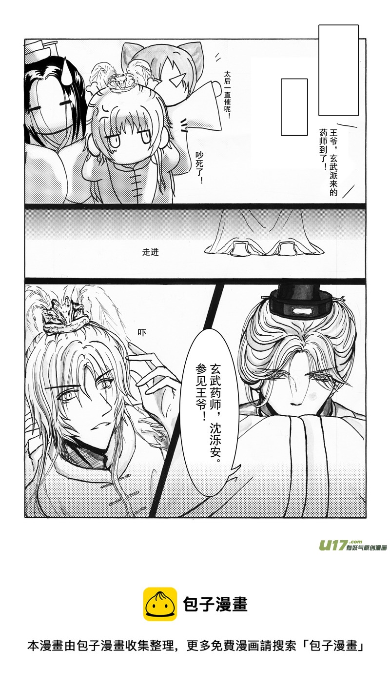 《凤弄》第四章第三节（上） 第9页