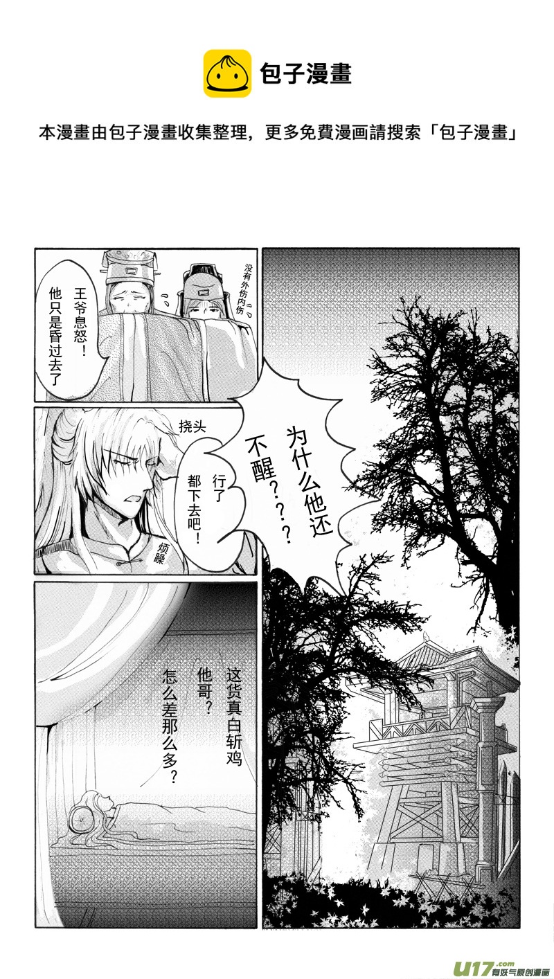 《凤弄》第五章 第一节 第1页