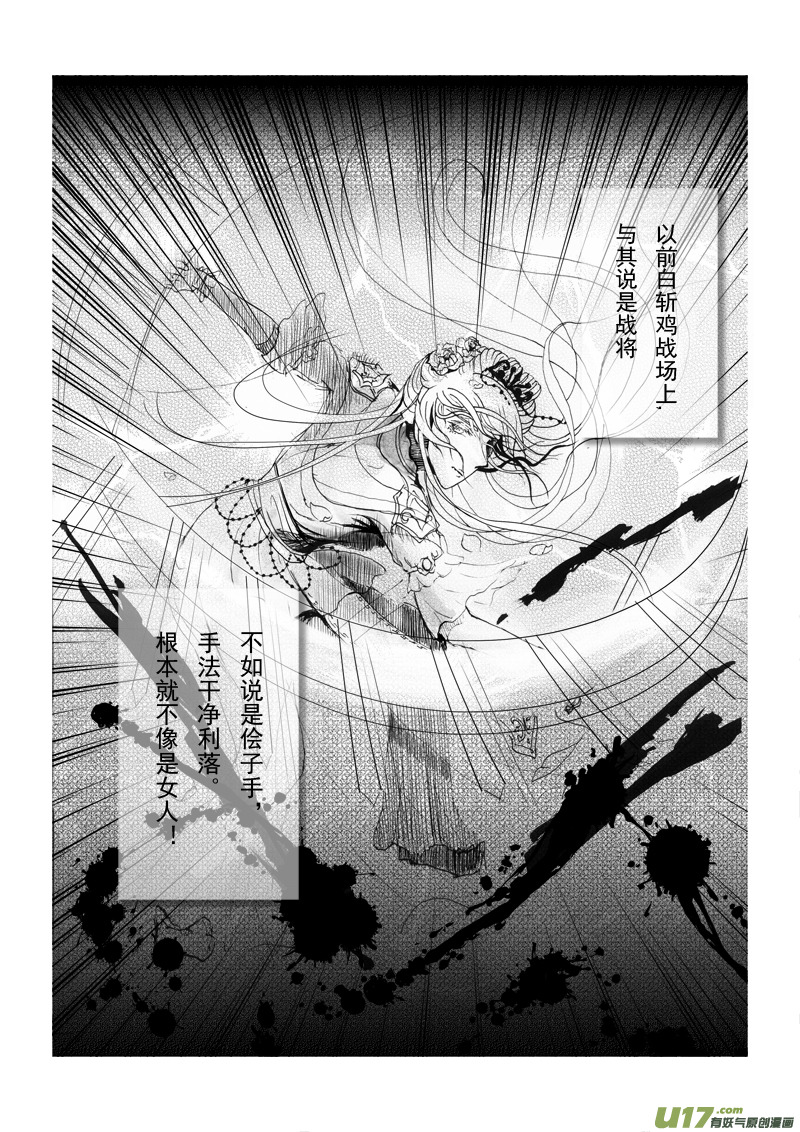 《凤弄》第五章 第一节 第2页