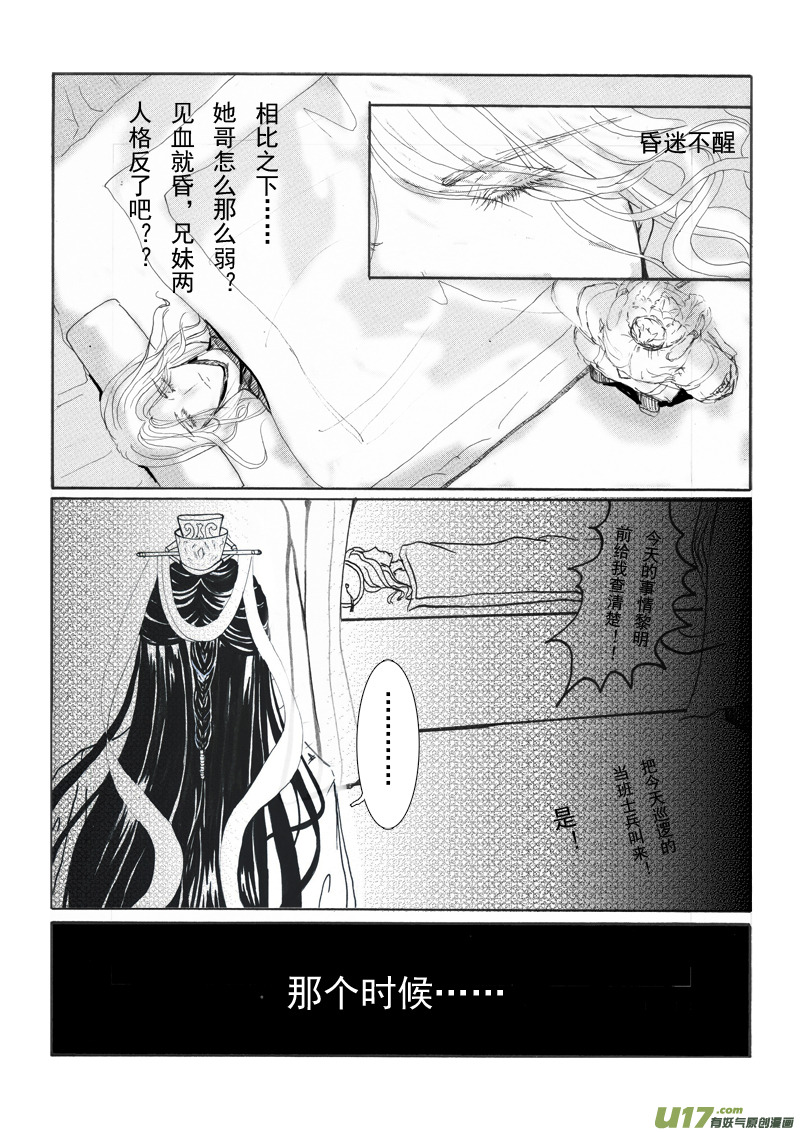 《凤弄》第五章 第一节 第3页