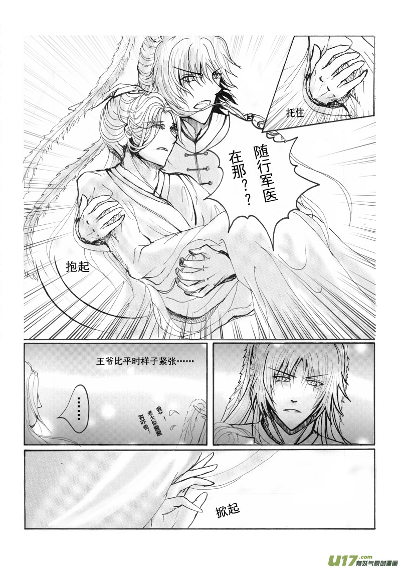 《凤弄》第五章 第一节 第4页