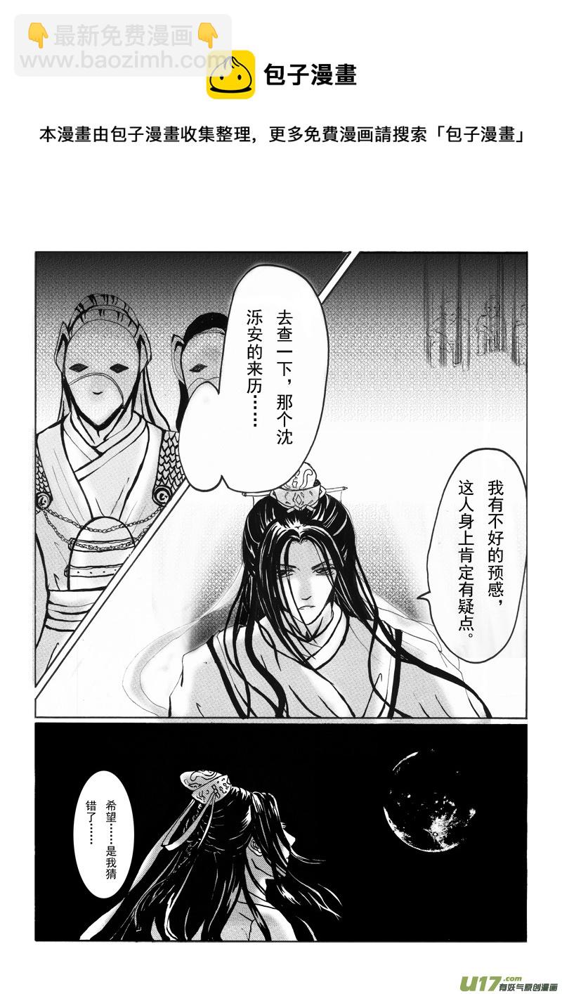 《凤弄》第五章 第一节 第5页