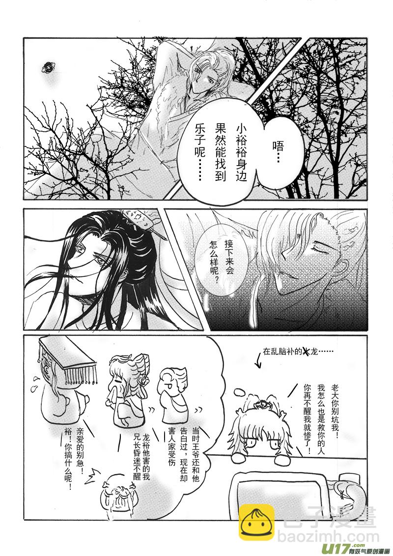 《凤弄》第五章 第一节 第6页