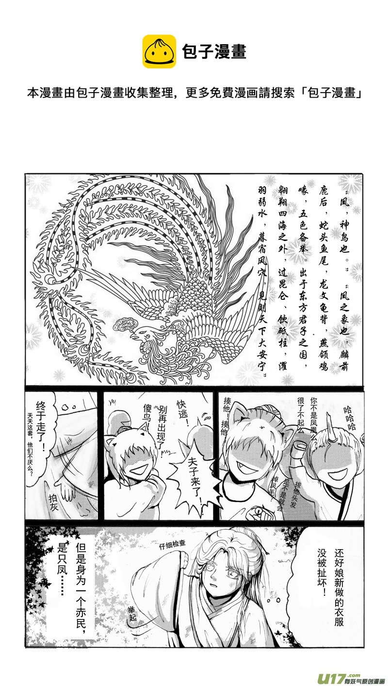 《凤弄》第五章 第二节 第1页