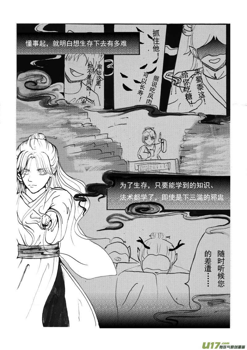 《凤弄》第五章 第二节 第3页
