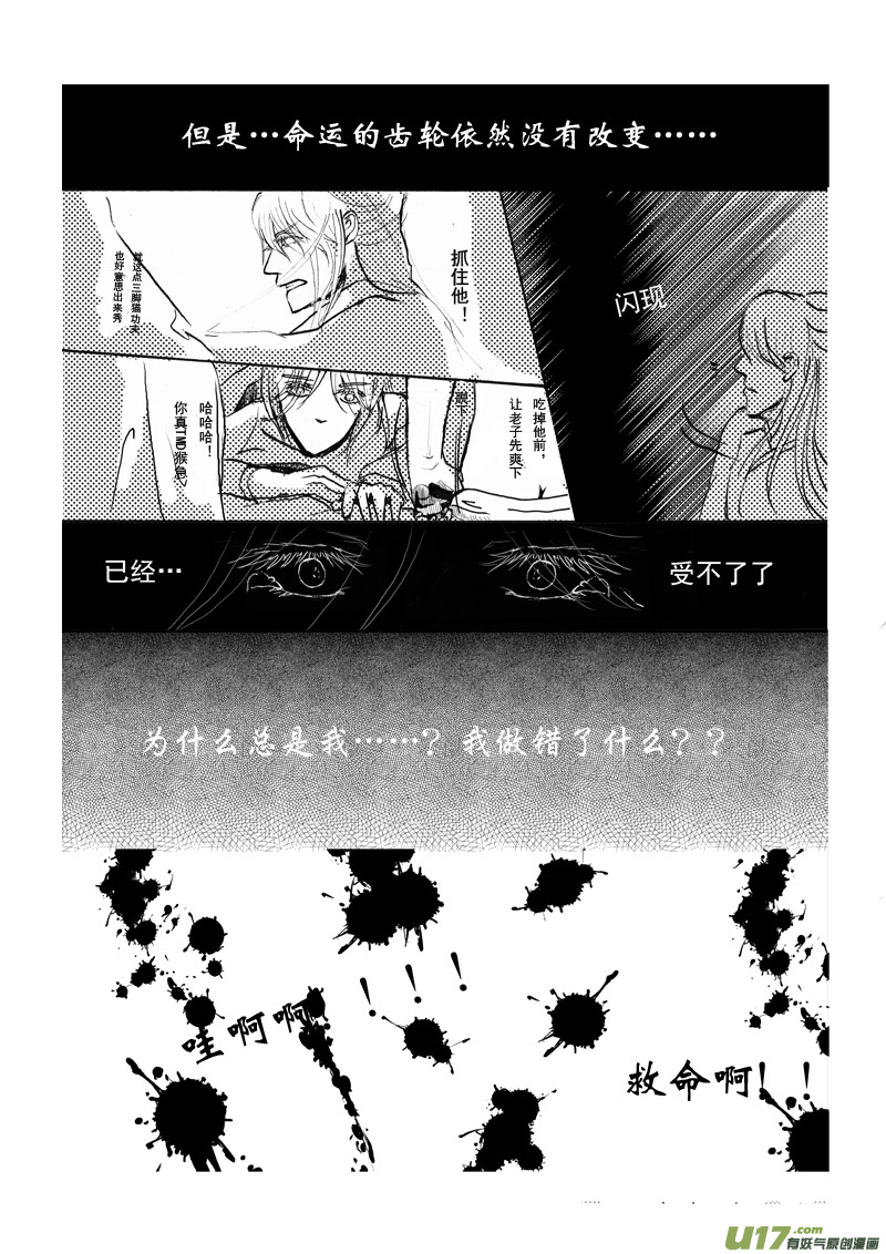 《凤弄》第五章 第二节 第4页