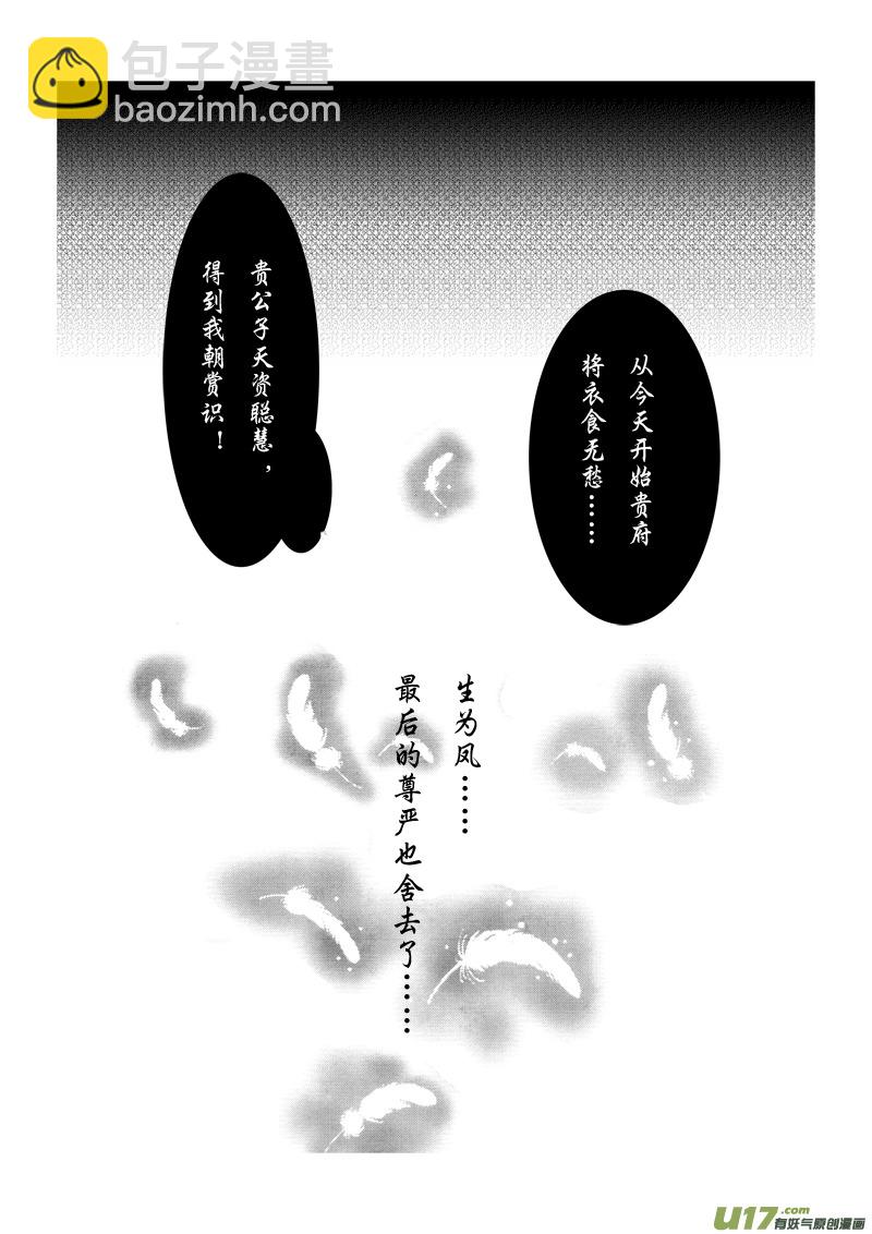 《凤弄》第五章 第二节 第6页