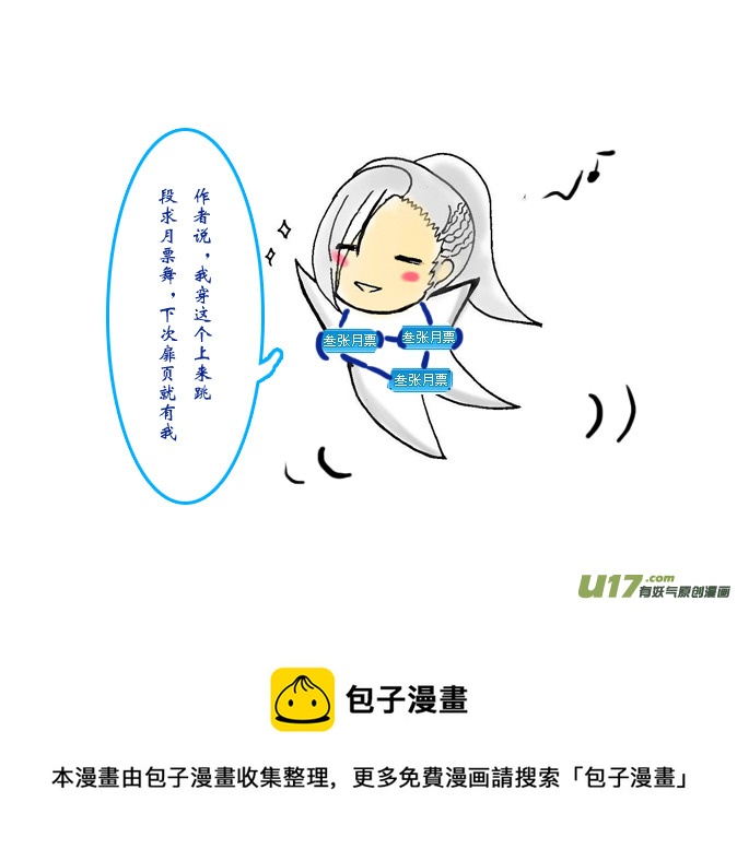 《凤弄》第五章 第三节（下） 第10页