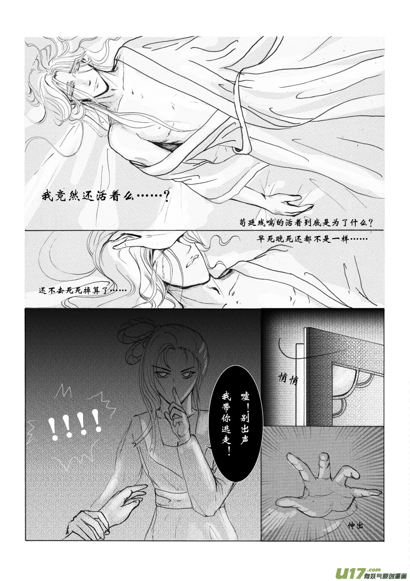《凤弄》第五章 第三节（下） 第2页