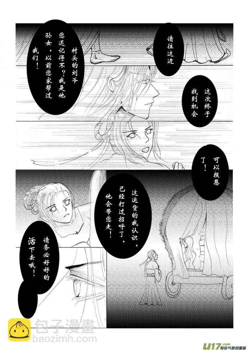 《凤弄》第五章 第三节（下） 第3页