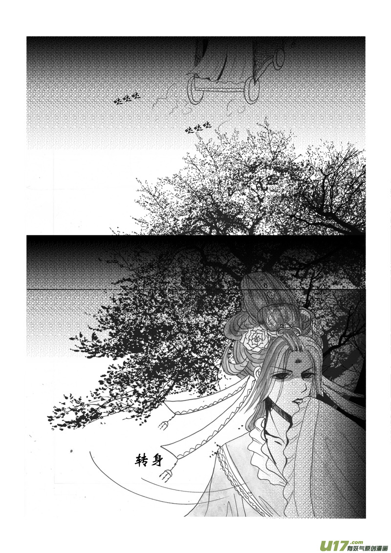 《凤弄》第五章 第三节（下） 第4页