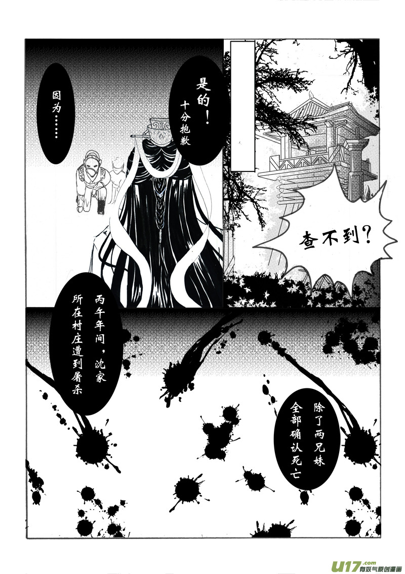 《凤弄》第五章 第三节（下） 第6页