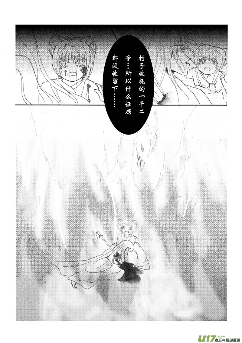 《凤弄》第五章 第三节（下） 第7页