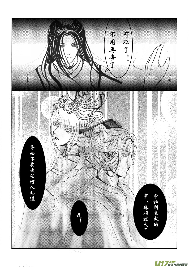 《凤弄》第五章 第三节（下） 第8页